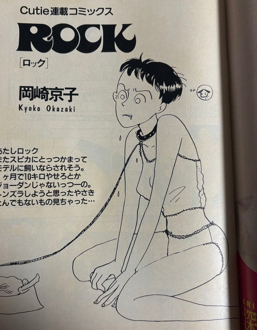 CUTIE キューティ 1990年4月1日 藤原ヒロシ 岡崎京子 HFA