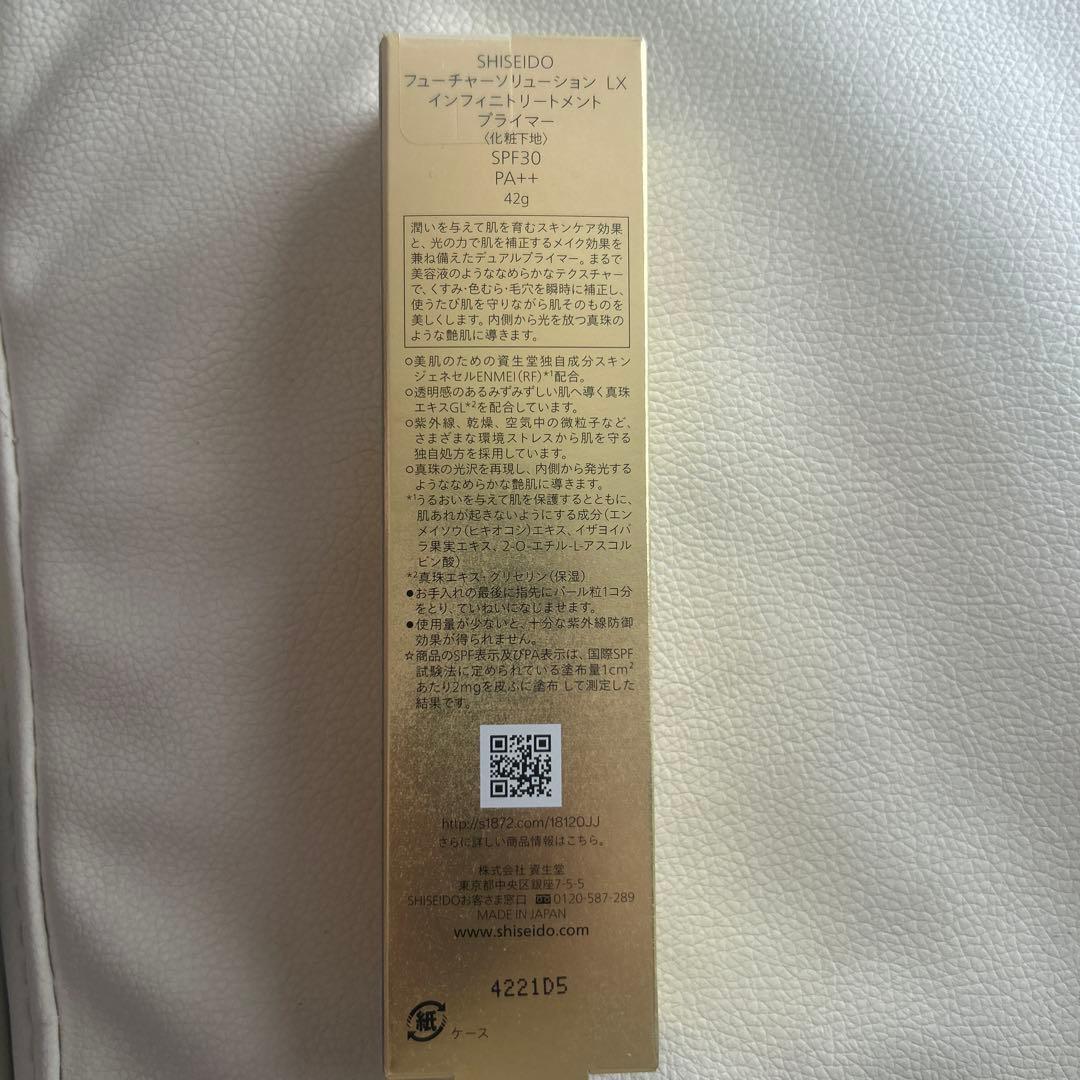 SHISEIDO インフィニートトリートメントプライマー SPF30 新品
