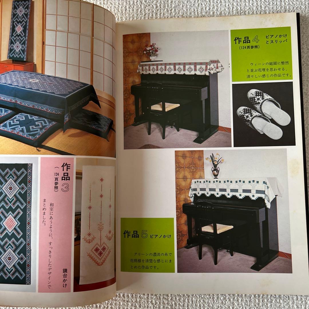 ノルウェーハーダンガー刺しゅう　原京子著