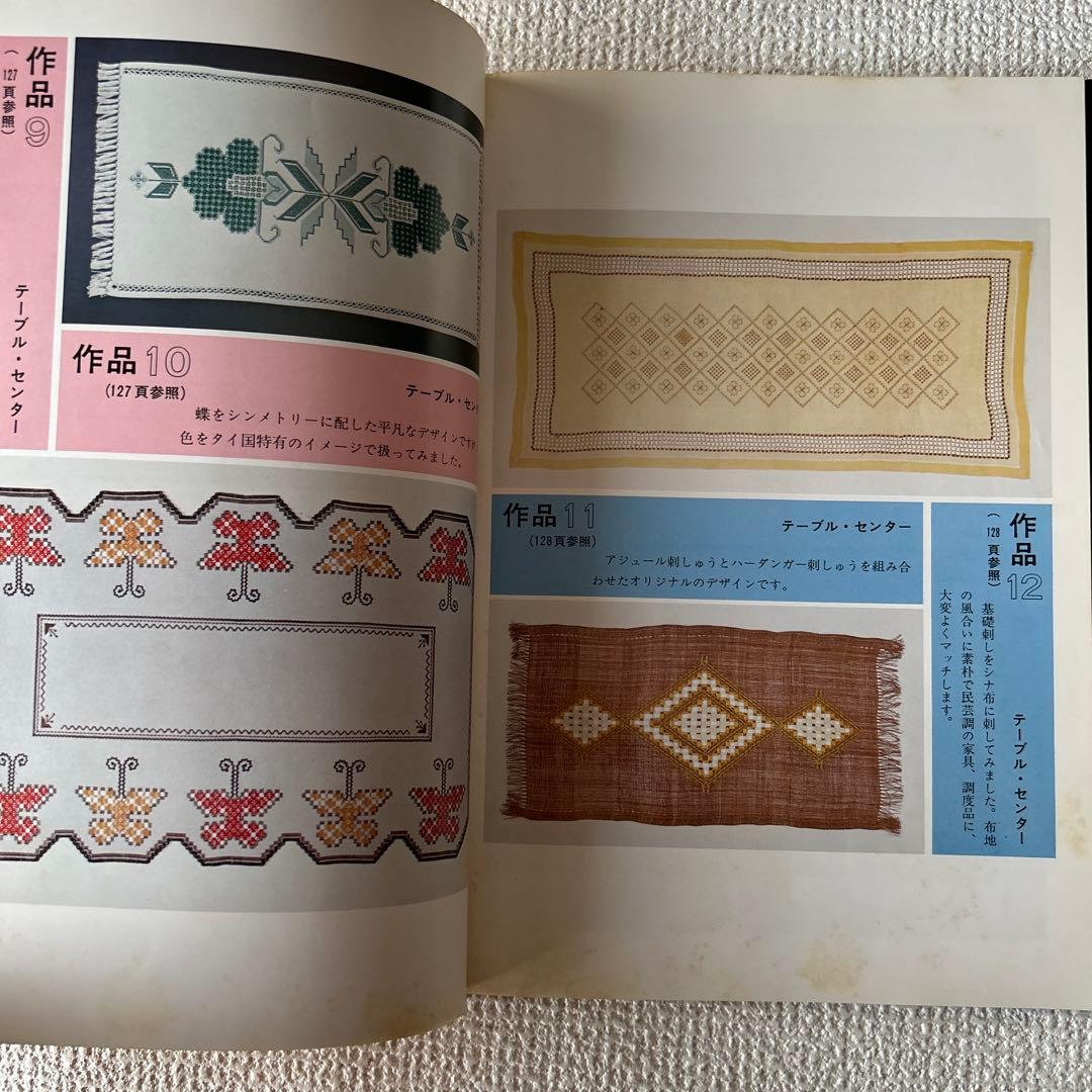 ノルウェーハーダンガー刺しゅう　原京子著