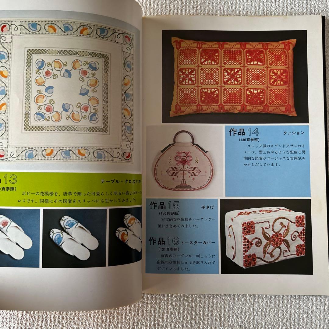 ノルウェーハーダンガー刺しゅう　原京子著