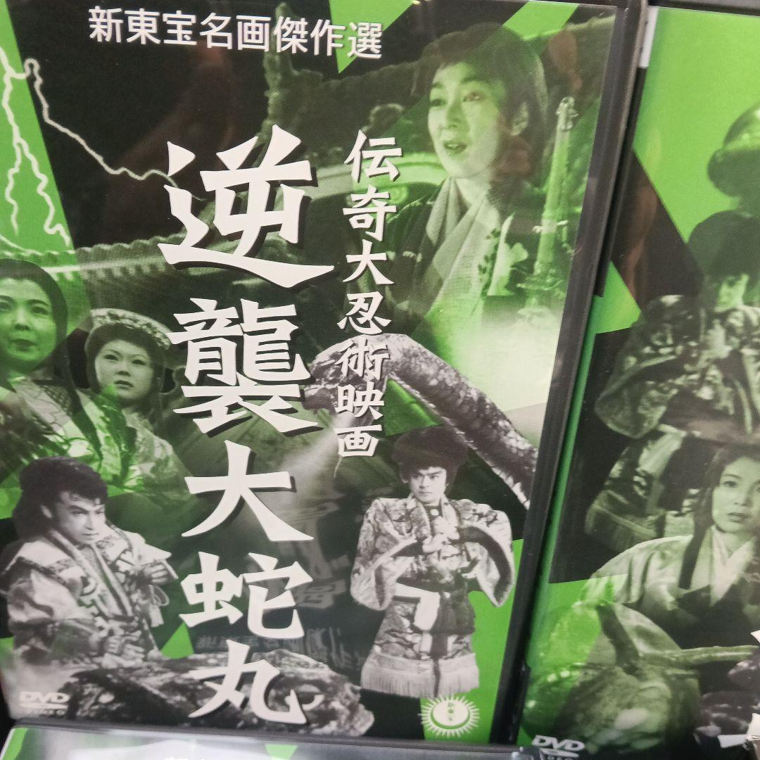 新東宝名画傑作選 DVD-BOX Ⅸ-伝奇時代劇編-〈3枚組〉セル版です。