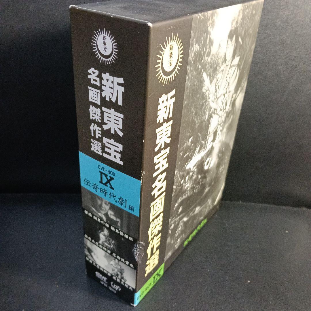 新東宝名画傑作選 DVD-BOX Ⅸ-伝奇時代劇編-〈3枚組〉セル版です。
