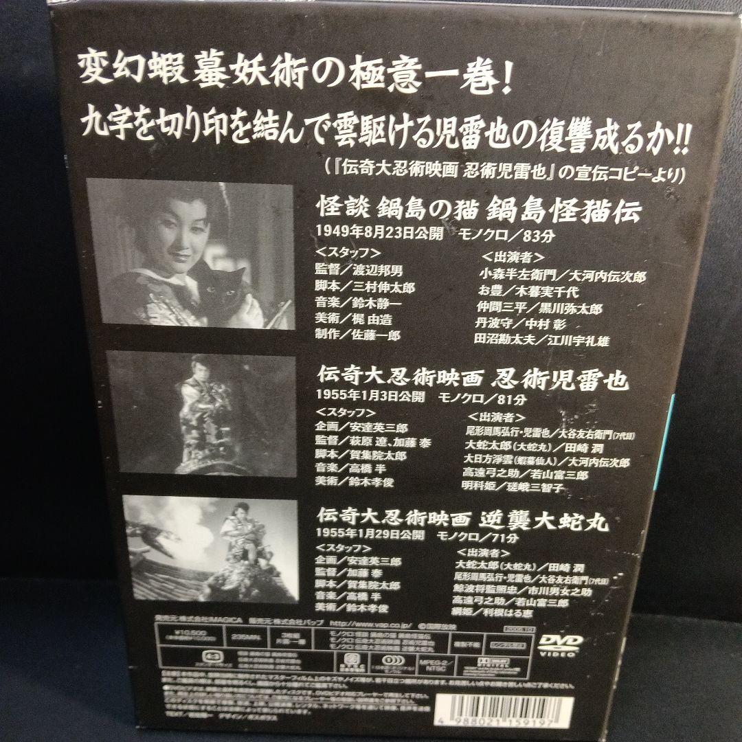新東宝名画傑作選 DVD-BOX Ⅸ-伝奇時代劇編-〈3枚組〉セル版です。