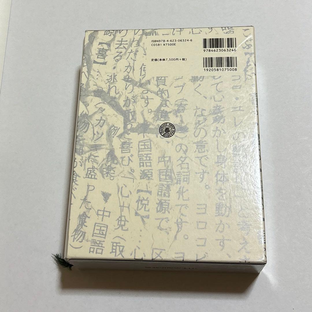 日本語源広辞典［増補版］