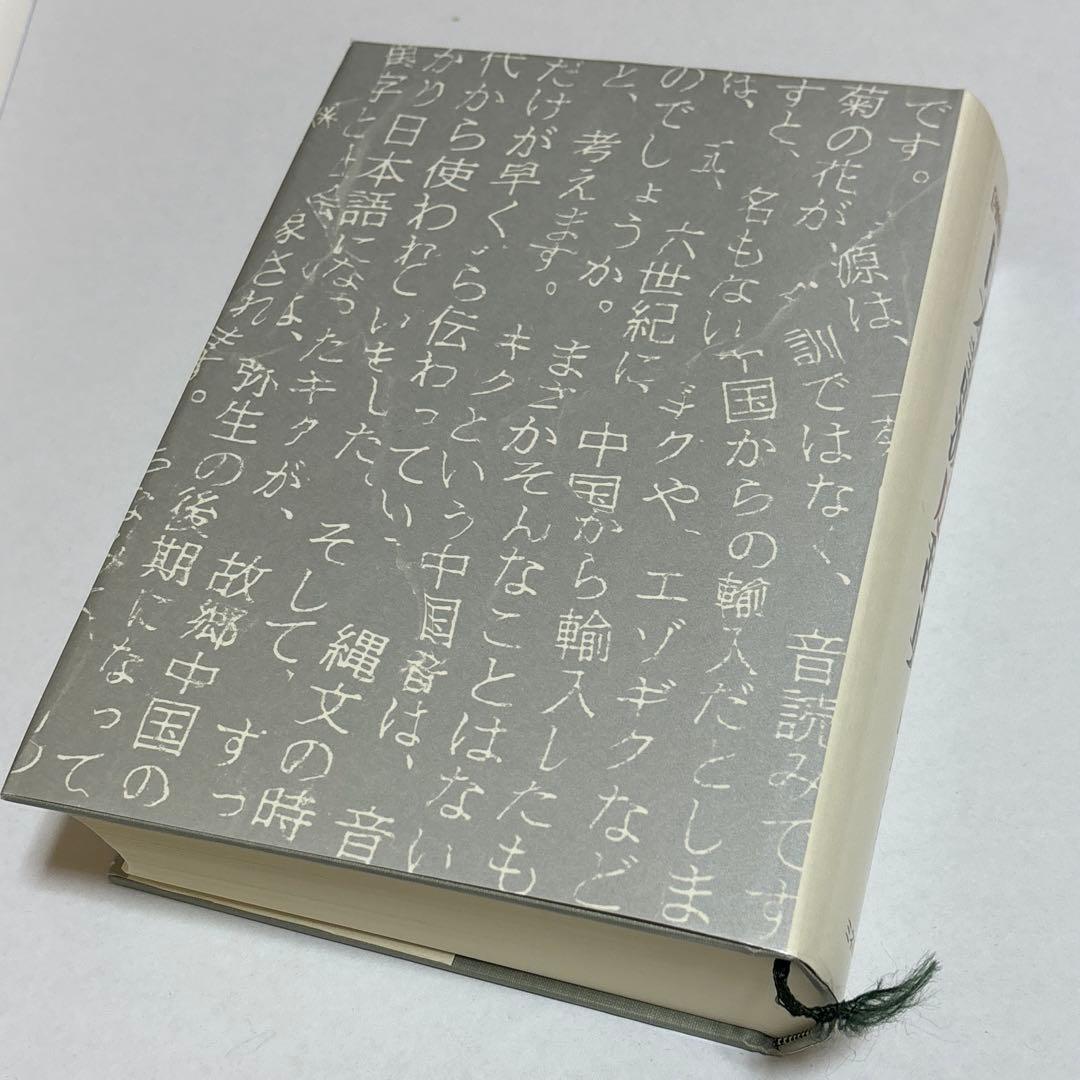 日本語源広辞典［増補版］