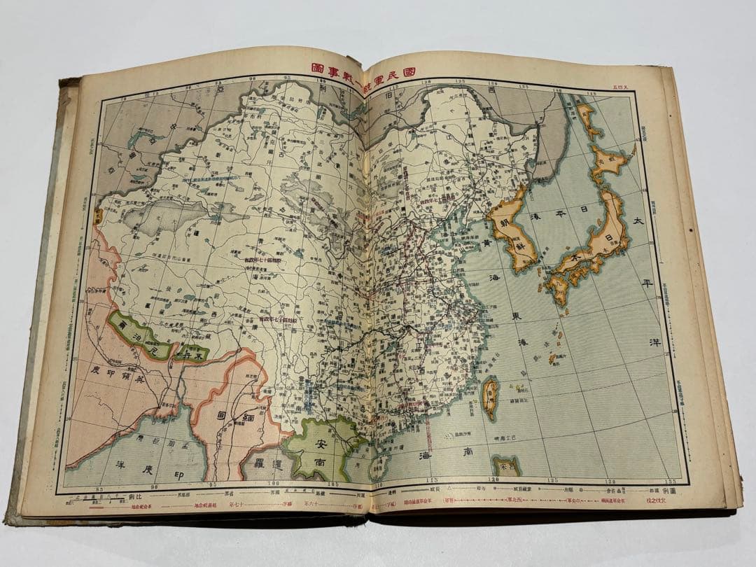 「中国歴代彊域戦争合図」亜新地学社刊 中華民国22年刊 1冊|中国書 唐本古地図