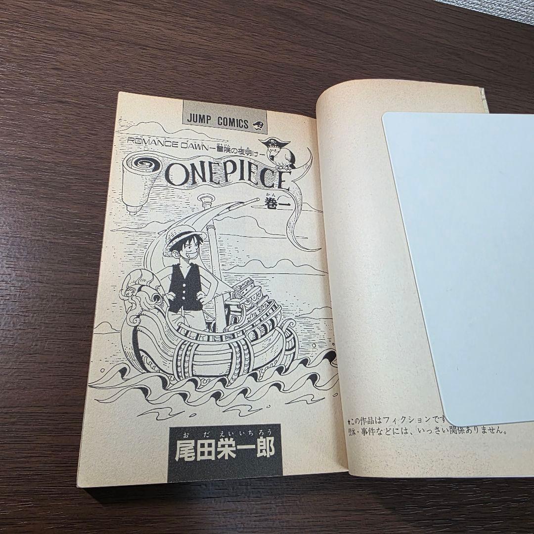 希少！ONE PIECE 1巻 初版 1997年 第1刷発行②