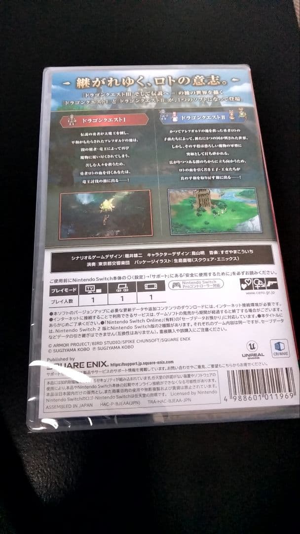 ドラゴンクエストI & II 1&2 Nintendo Switch