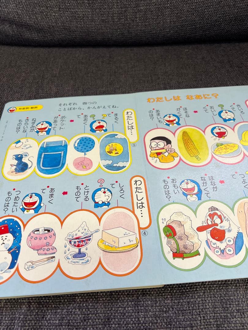 初版　ドラえもんのなぞなぞことば 1985年 小学館 テレビ絵本　漫画　児童書