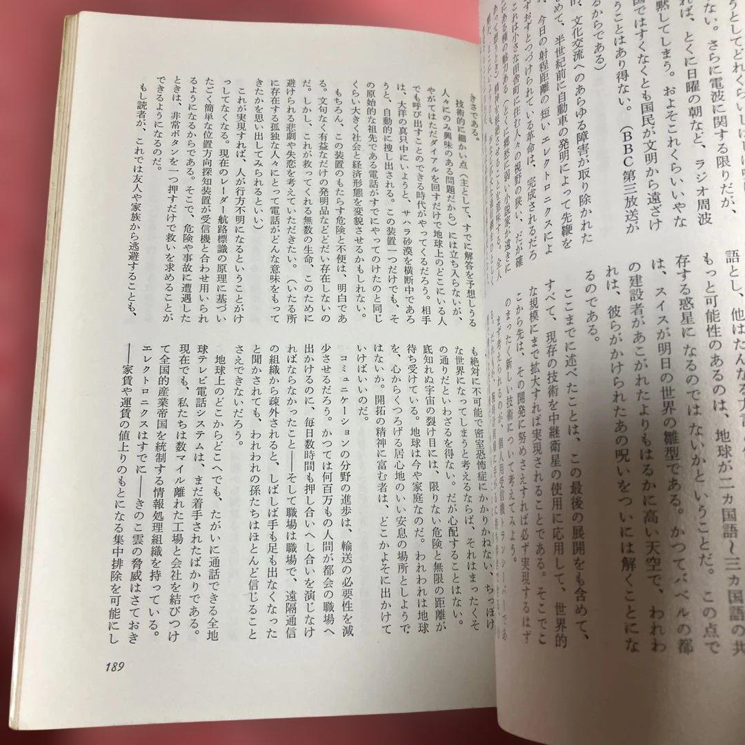 希少　初版　『未来のプロフィル』　アーサー・C・クラーク　単行本　昭和41年