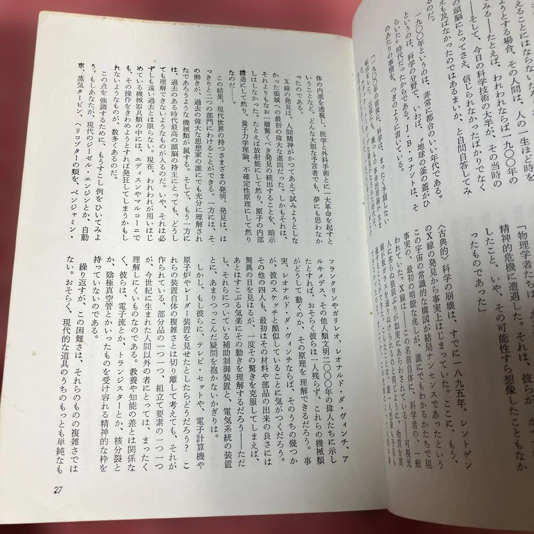 希少　初版　『未来のプロフィル』　アーサー・C・クラーク　単行本　昭和41年