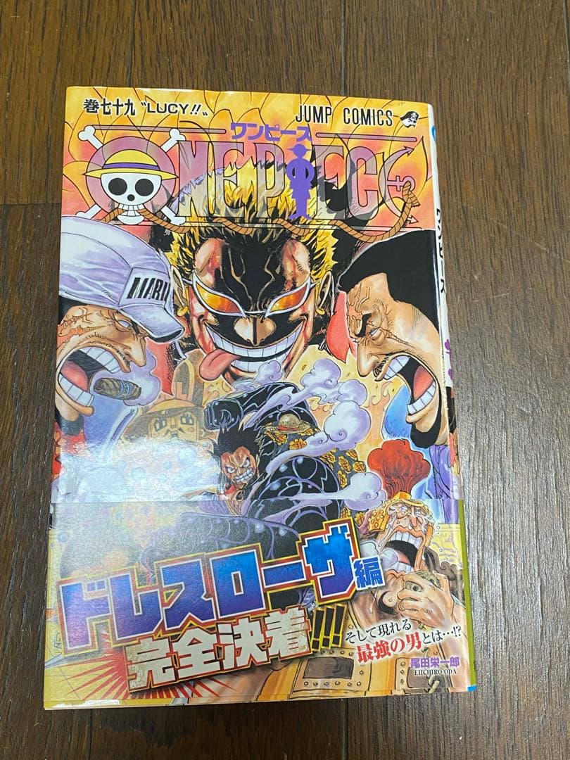 ONE PIECE 巻79 尾田栄一郎 初版 希少 コレクション