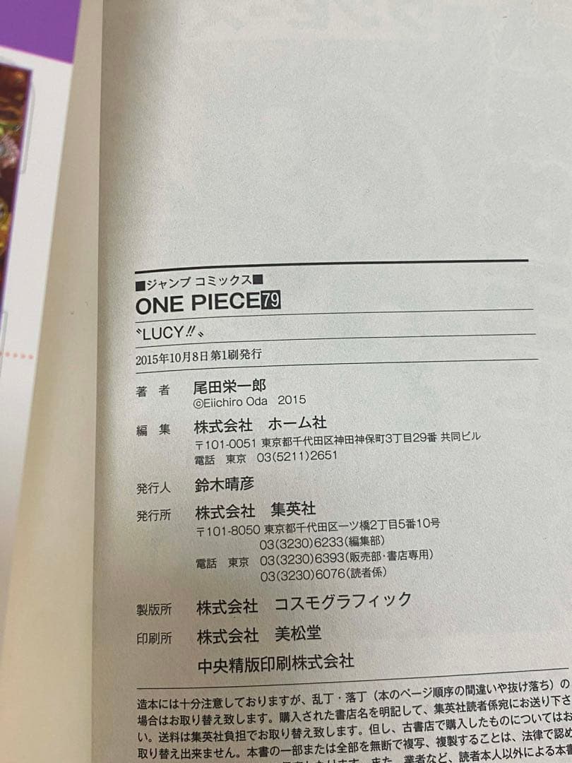 ONE PIECE 巻79 尾田栄一郎 初版 希少 コレクション