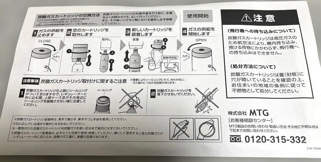 MTG PLOSION プロージョン 炭酸ガスカートリッジ6本セット 未使用品