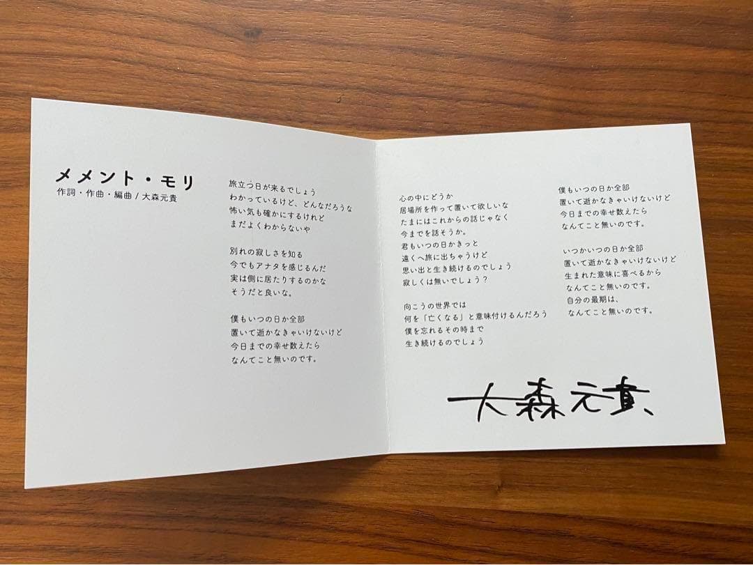 メメント・モリ 大森元貴 初版 Mrs. GREEN APPLE