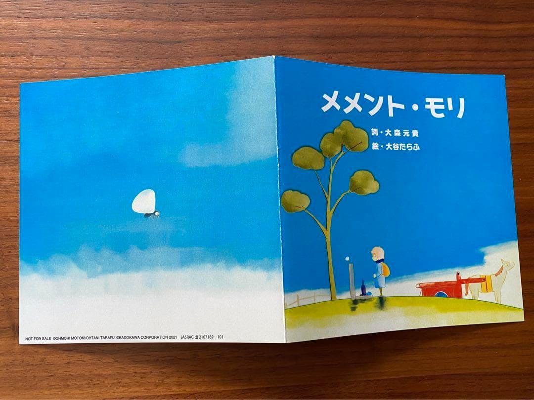 メメント・モリ 大森元貴 初版 Mrs. GREEN APPLE