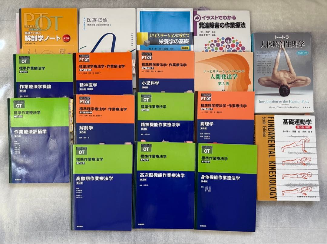作業療法学生 OT学生 参考書 まとめ売り