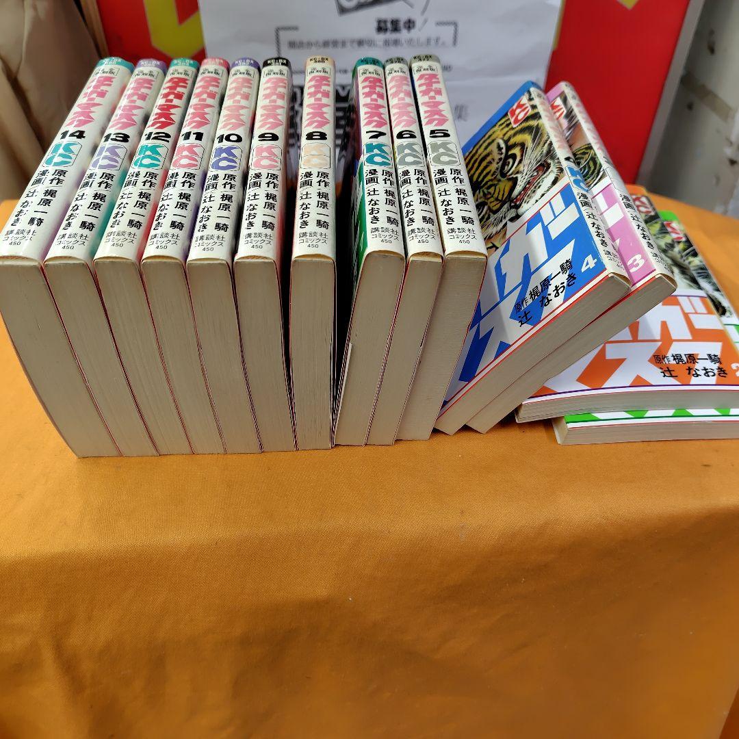 完全復刻版 タイガーマスク 全14巻初版