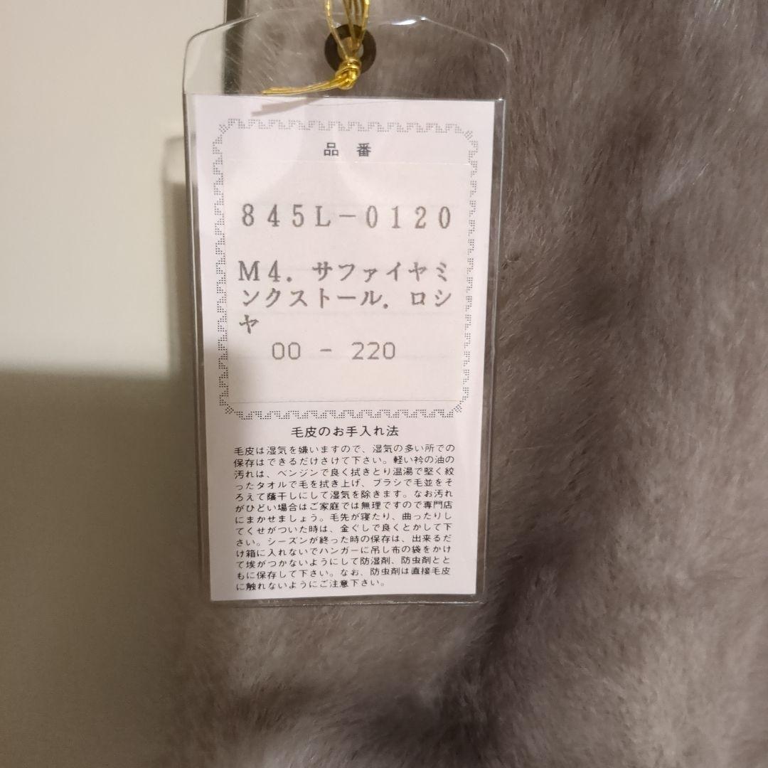 未使用　　サガミンク　ショール　グレー　タグ付き