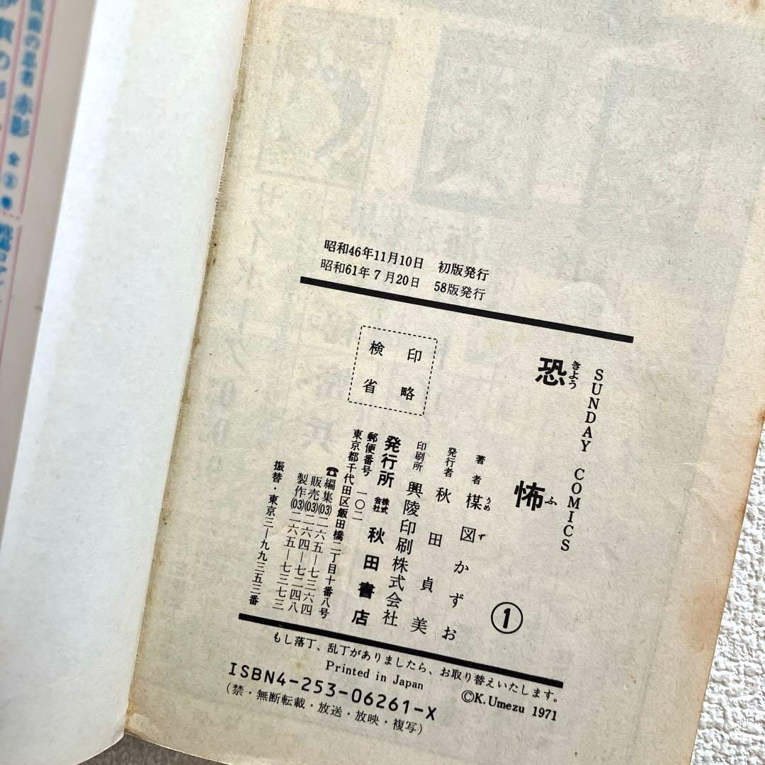恐怖　楳図かずお　全3巻セット