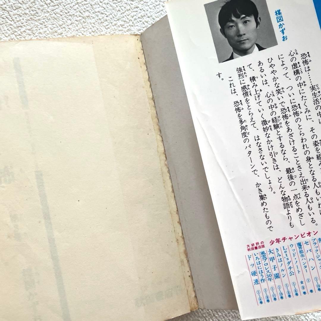 恐怖　楳図かずお　全3巻セット