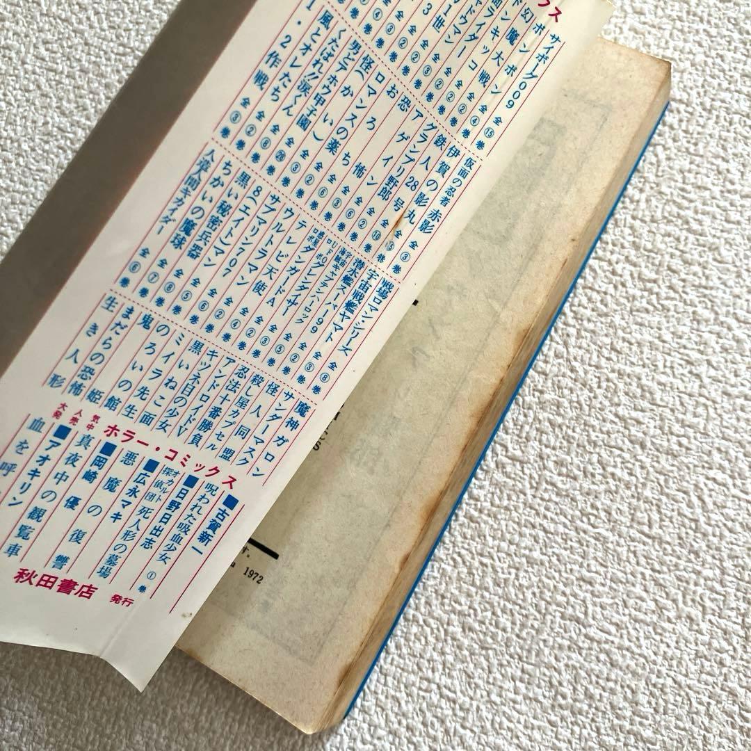 恐怖　楳図かずお　全3巻セット