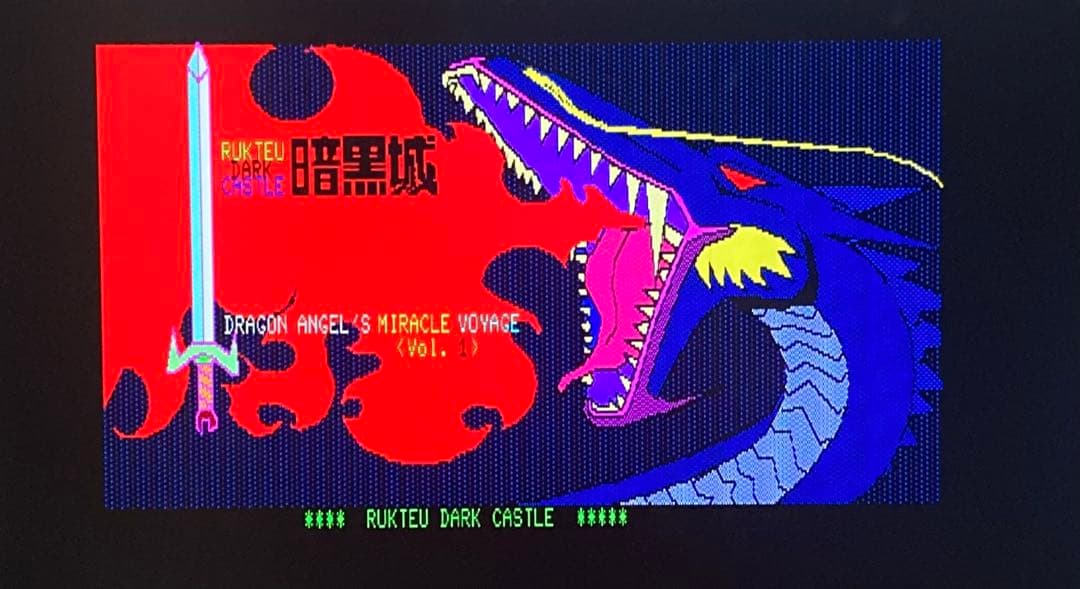 FM-7 創造神ギャリアンの復活 暗黒城（テープ版）