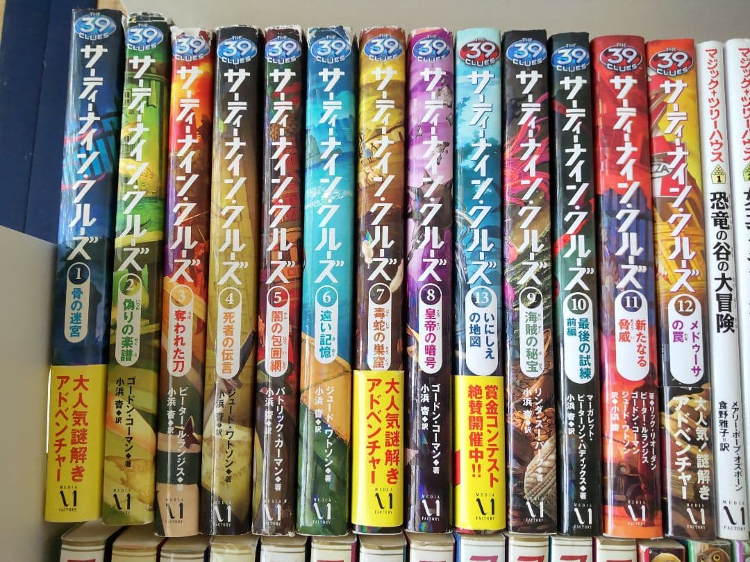 児童書《まとめて58点セット》マジックツリーハウス/サーティナイン・クルーズほか