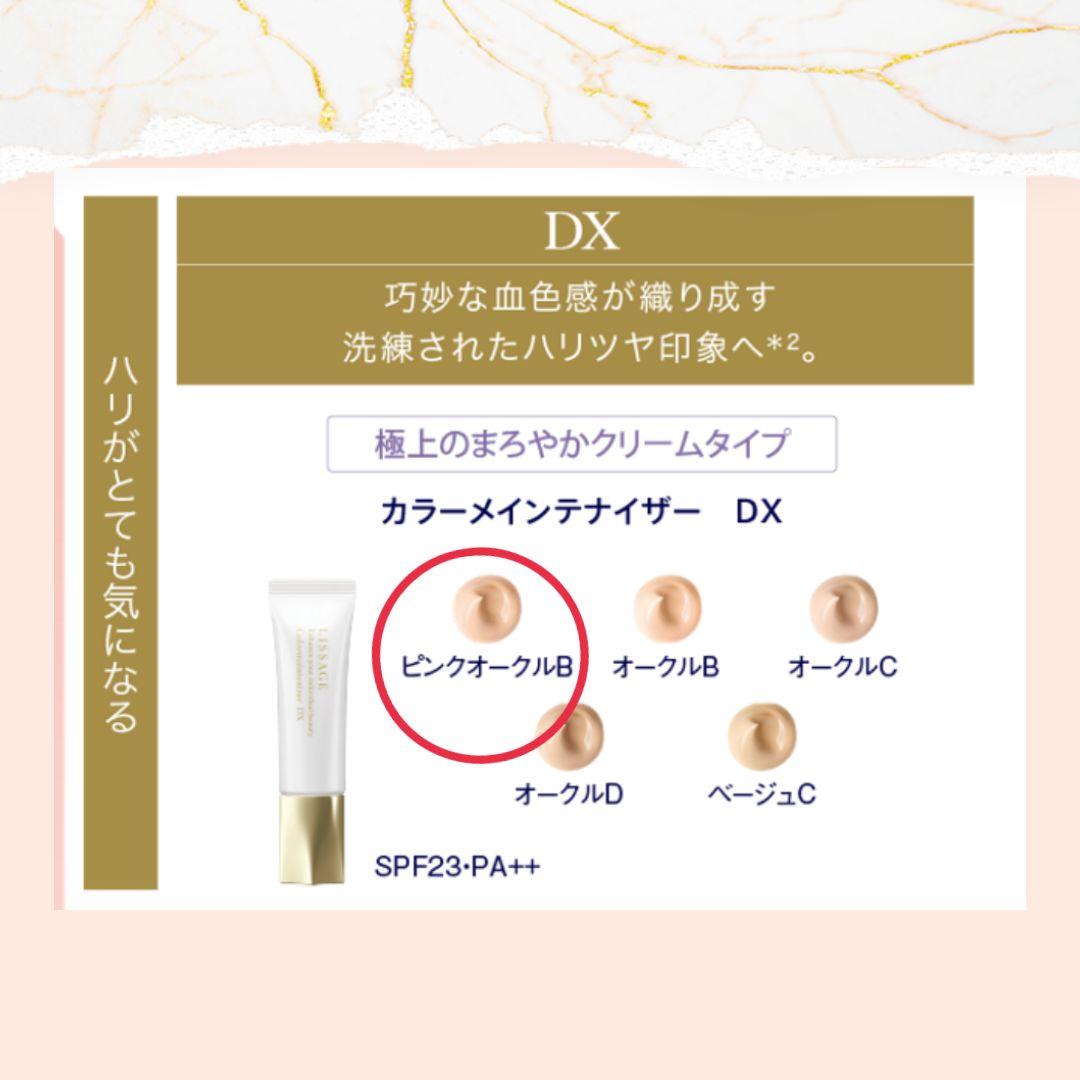 再々お値下げ♪リサージ　カラーメインテナイザーＤＸ30ｇ　ピンクオークルＢ未開封