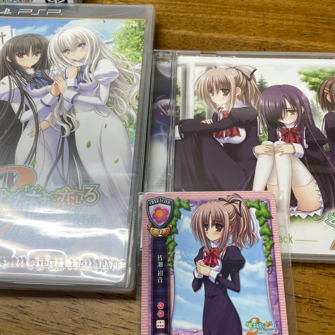 未開封psp 乙女はお姉さまに恋してるPortable 〜2人のエルダー〜限定版