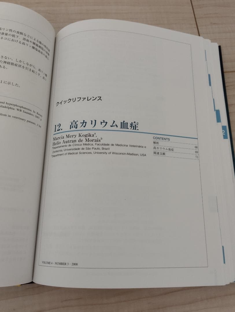小動物輸液療法の最新情報