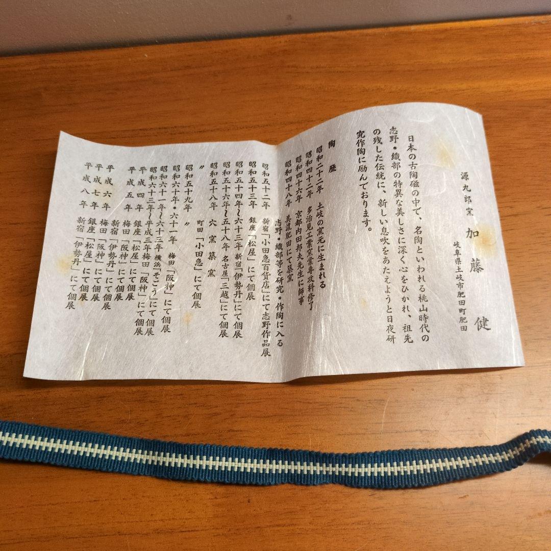 志野焼　加藤健　5客　汲出