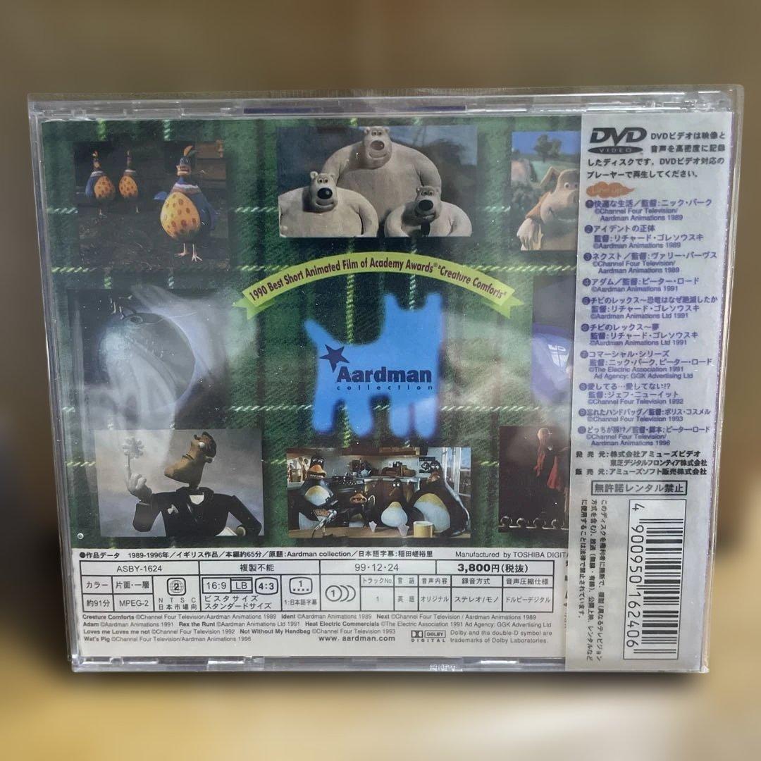 アードマンコレクション DVD 1〜3巻セット 廃盤 ウォレスとグルミット　美品