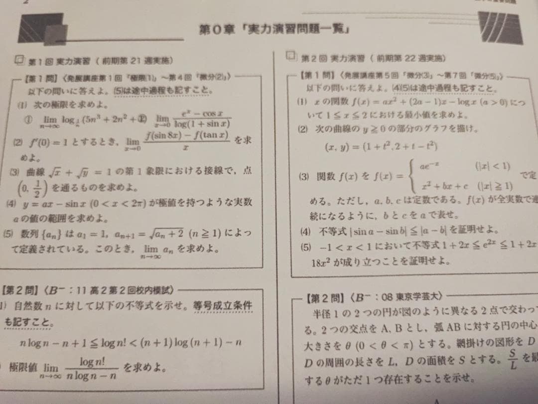鉄緑会の中前先生の最新版入試数学ガイドブック重要問題数学Ⅲセット　駿台　河合塾