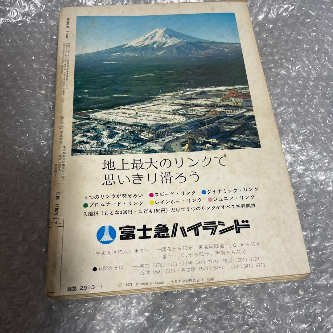 【三国志 新連載号】 希望の友 1972年1月号 横山光輝 漫画雑誌 少年漫画