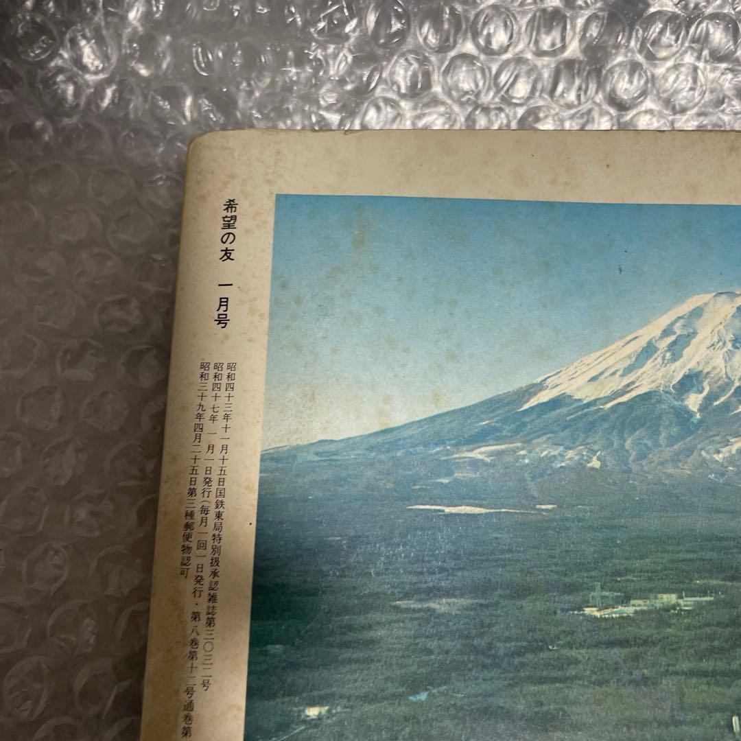 【三国志 新連載号】 希望の友 1972年1月号 横山光輝 漫画雑誌 少年漫画