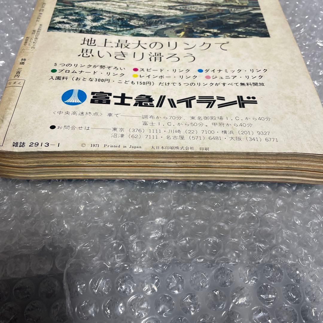 【三国志 新連載号】 希望の友 1972年1月号 横山光輝 漫画雑誌 少年漫画