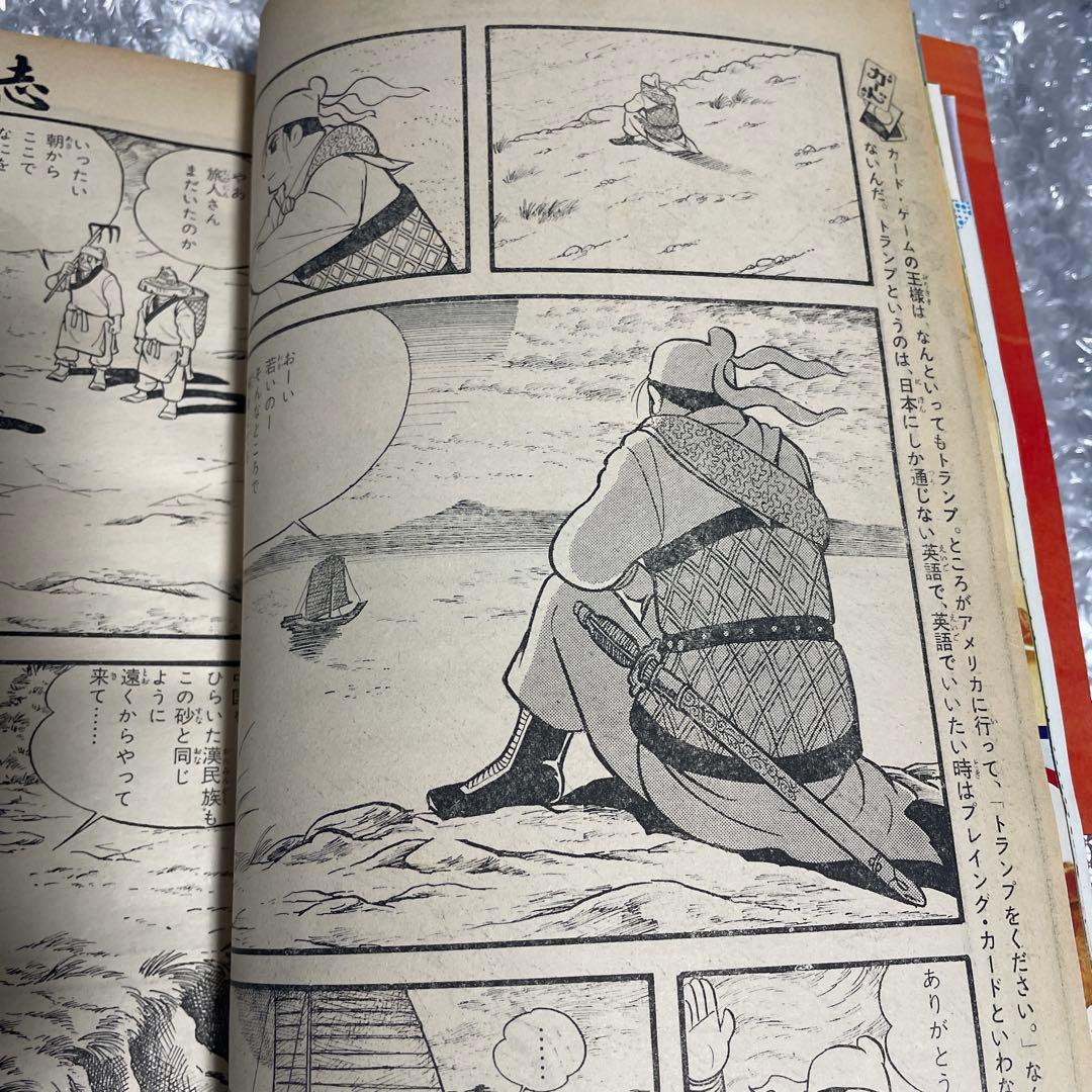 【三国志 新連載号】 希望の友 1972年1月号 横山光輝 漫画雑誌 少年漫画