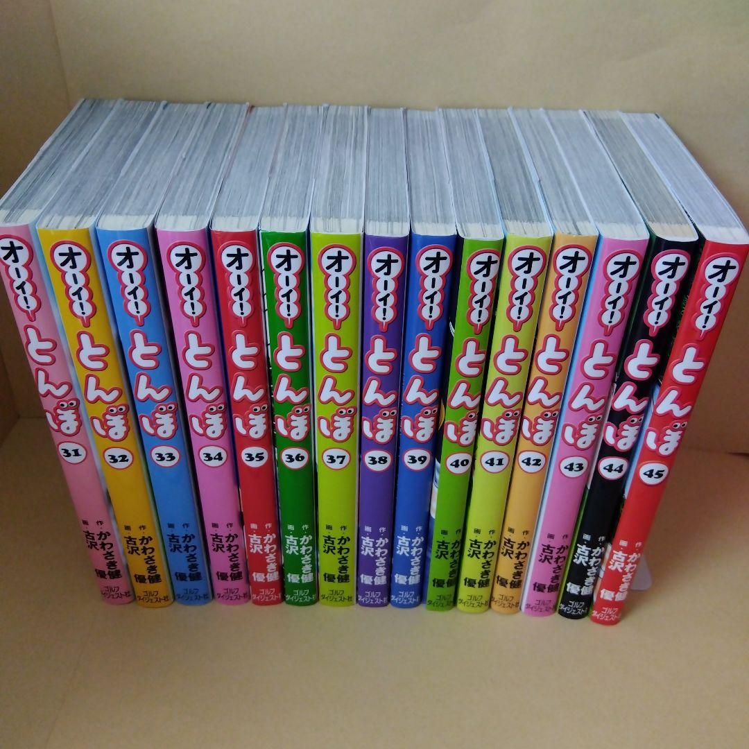 本日限定 オーイ！とんぼ 1～59巻 59冊 古沢優 ゴルフ マンガ