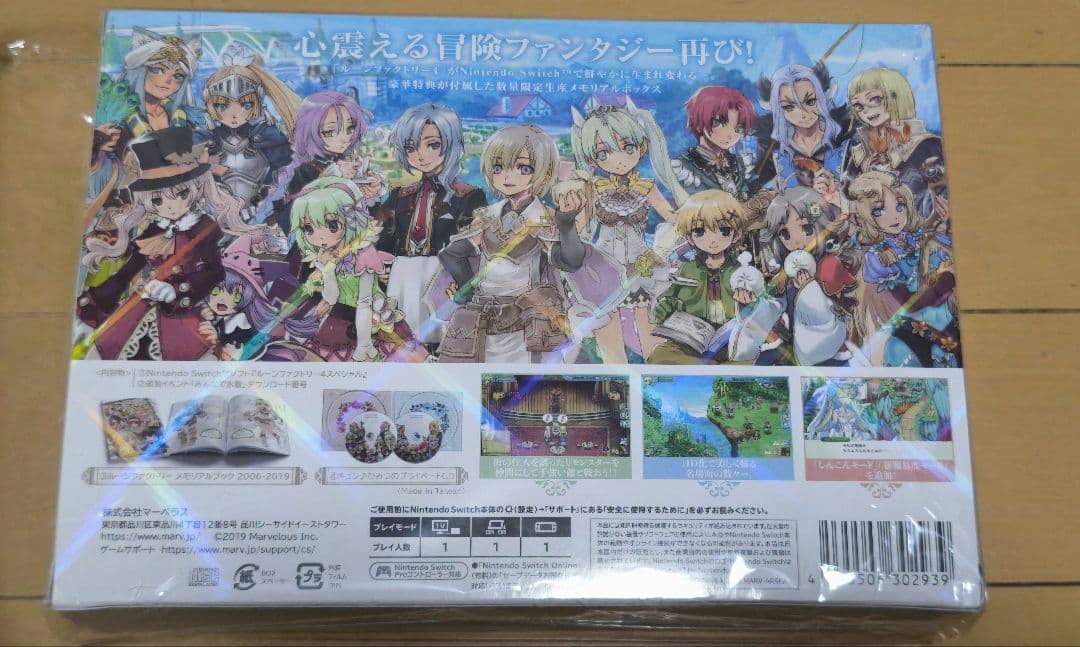 ルーンファクトリー4 メモリアルボックス