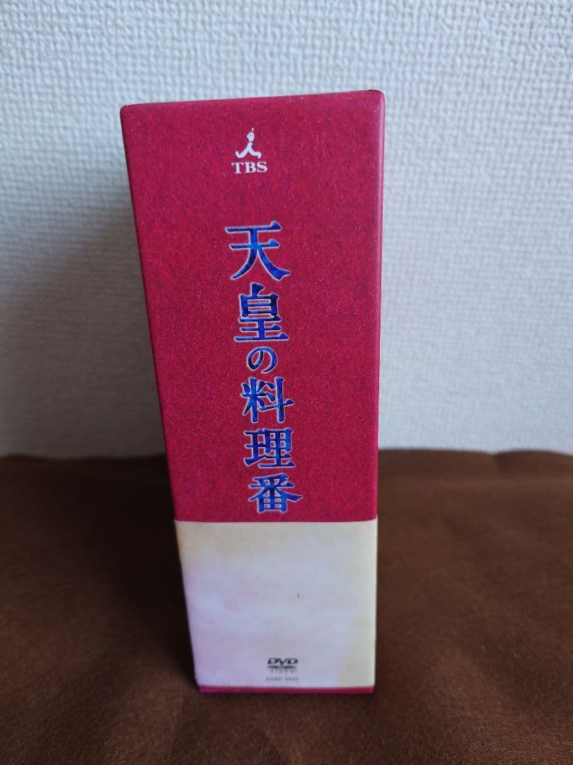 天皇の料理番 DVD-BOX〈8枚組〉