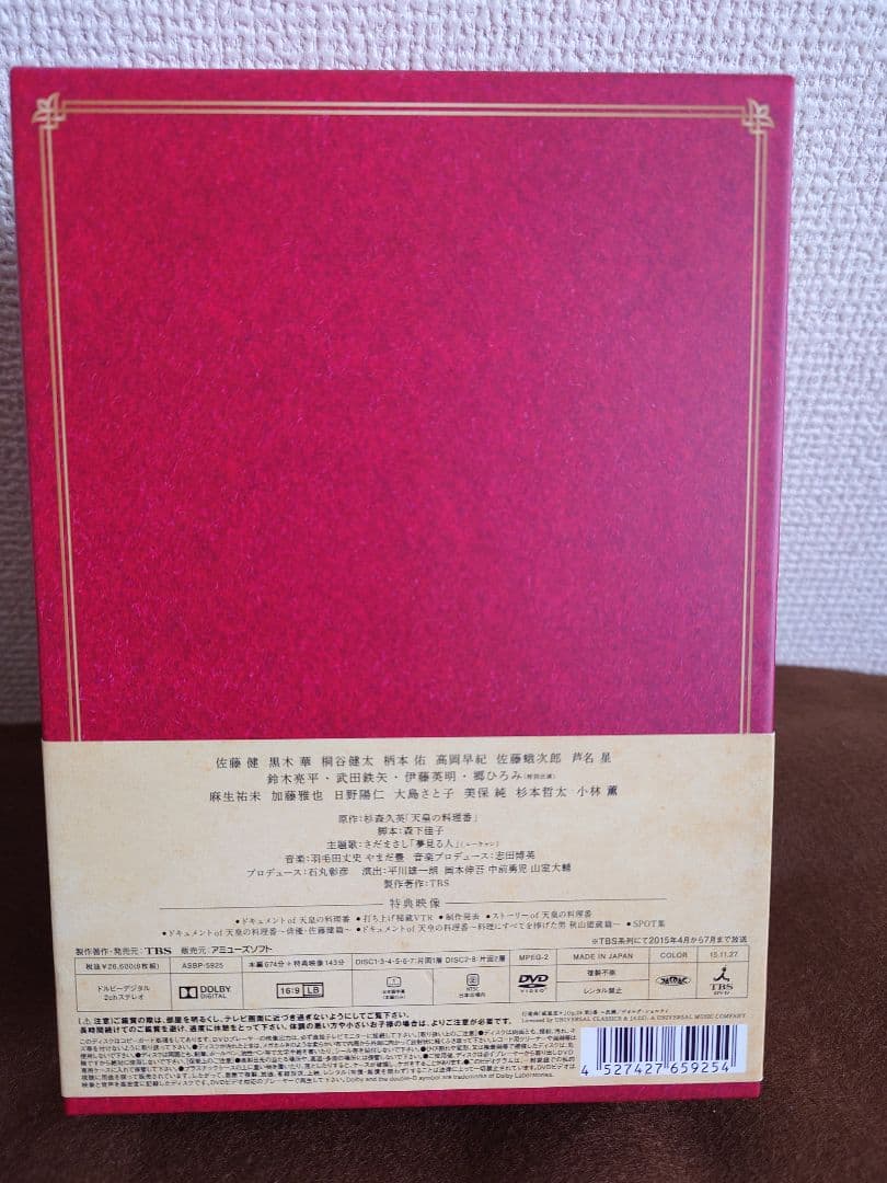 天皇の料理番 DVD-BOX〈8枚組〉