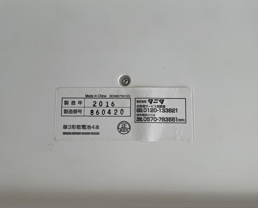 タニタ 体重計 デジタルベビースケール ホワイト BD-586-WH