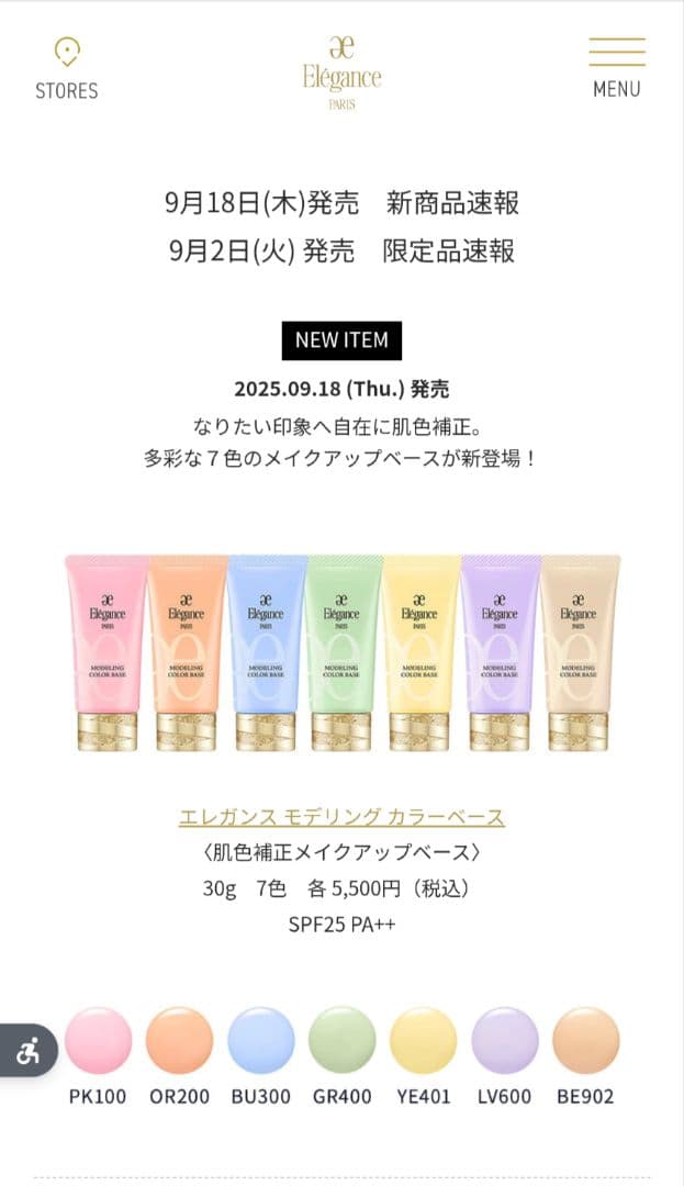 2025.9.18発売　エレガンス　モデリングカラーベース　全7色
