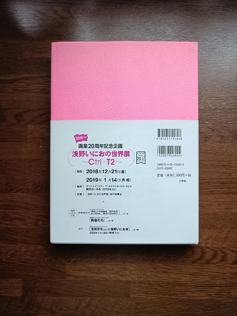 Ctrl+T2 浅野いにお