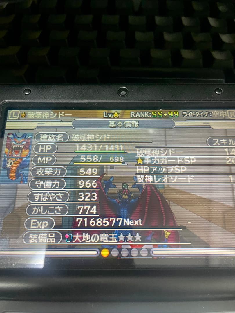 ドラゴンクエストモンスターズ ジョーカー3 プロフェッショナル DQMJ3P