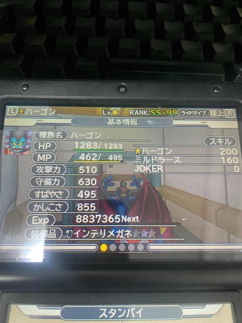 ドラゴンクエストモンスターズ ジョーカー3 プロフェッショナル DQMJ3P