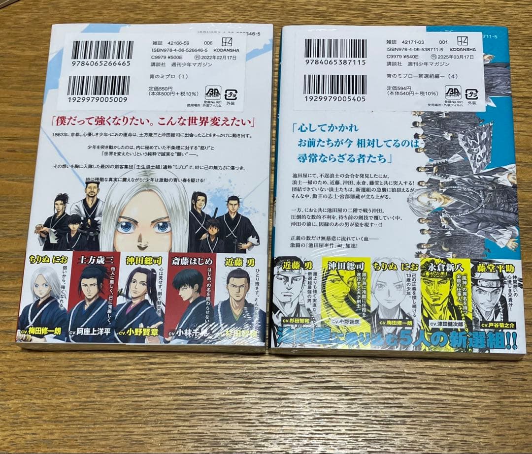 シュリンク付き　未読品　青のミブロ　18冊