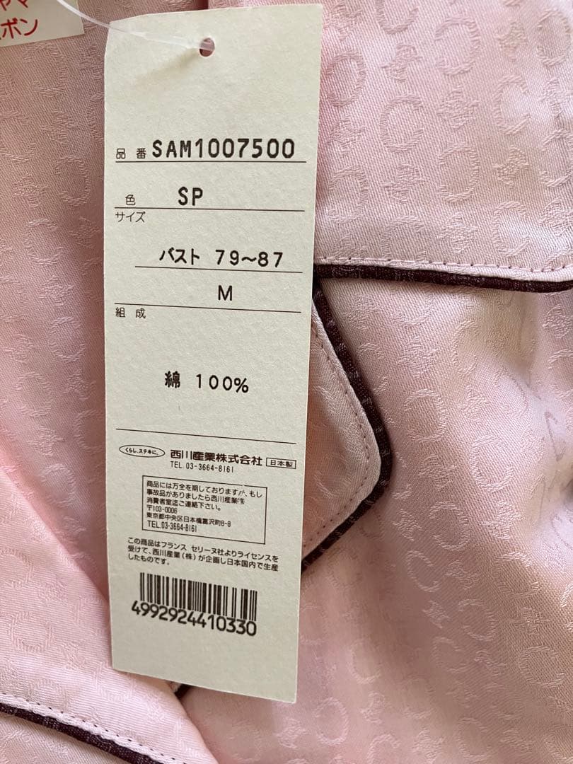 セリーヌ　CELINE パジャマ　マカダム　トリオンフ